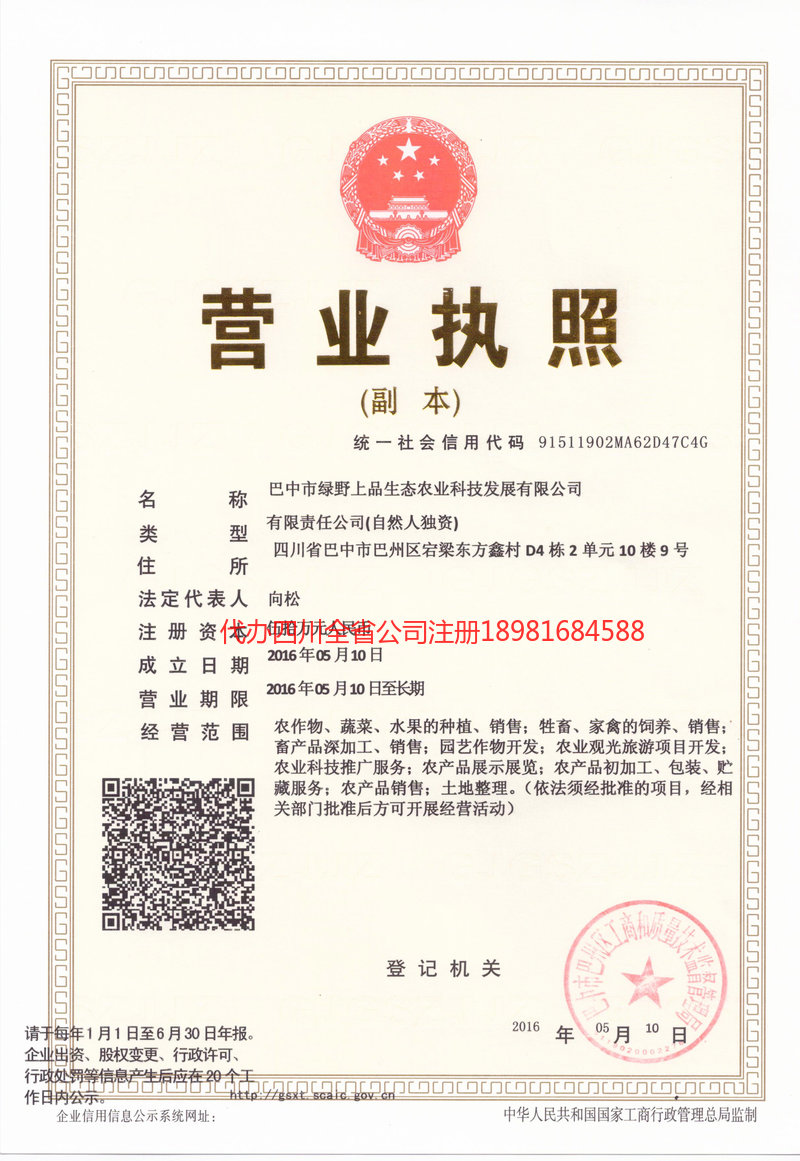 牡丹江牡丹江绿野上品生态农业科技发展有限公司