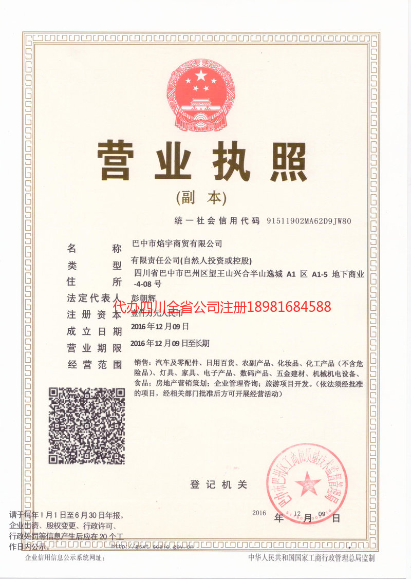 牡丹江牡丹江焰宇商贸有限公司