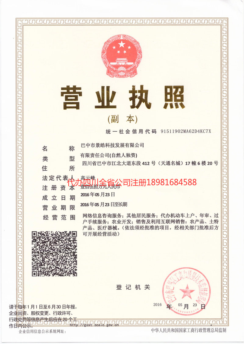 牡丹江牡丹江景皓科技发展有限公司