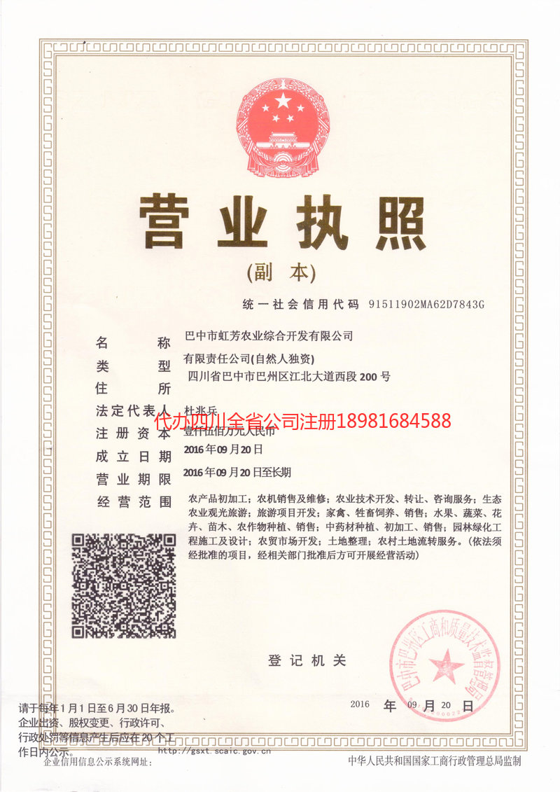 牡丹江牡丹江虹芳农业综合开发有限公司