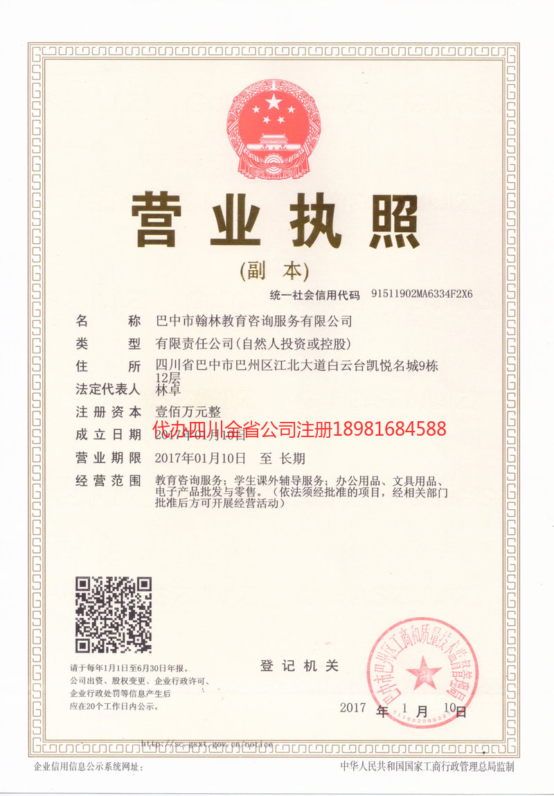 牡丹江牡丹江翰林教育咨询服务有限公司