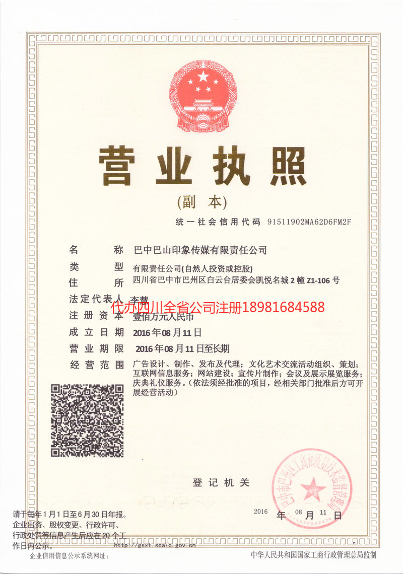 牡丹江牡丹江巴山印象传媒有限责任公司