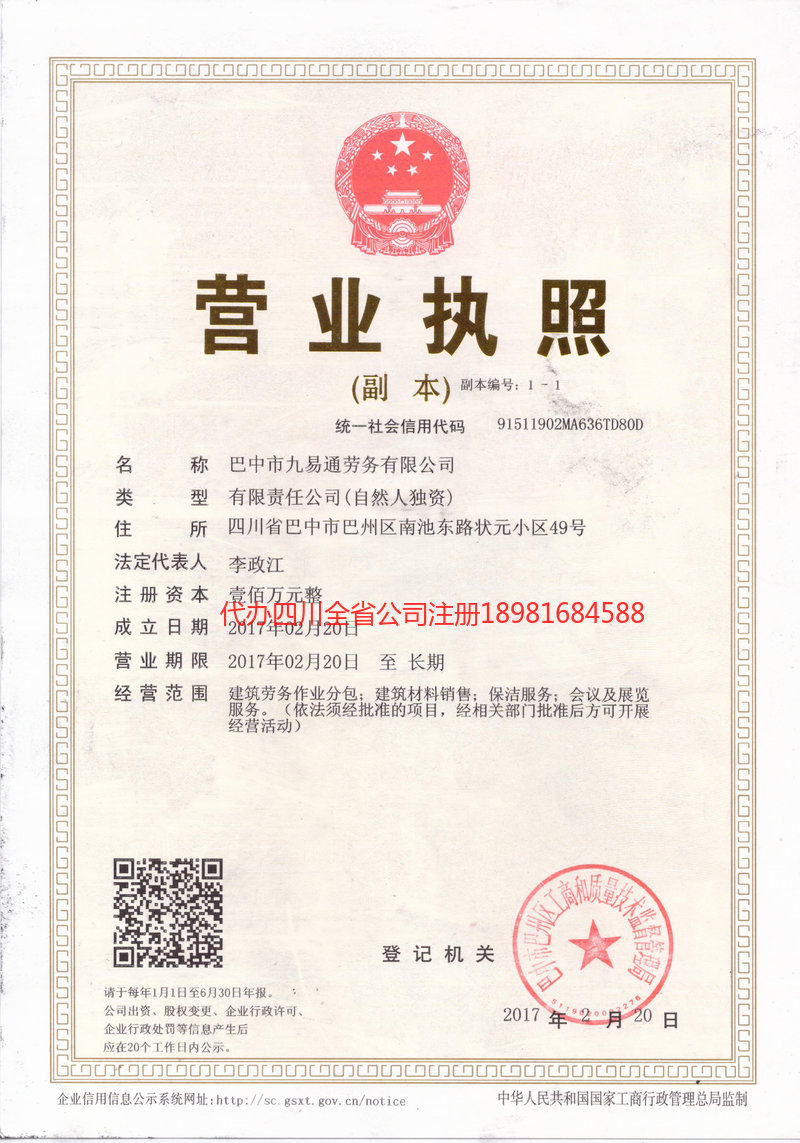 牡丹江牡丹江九易通劳务有限公司