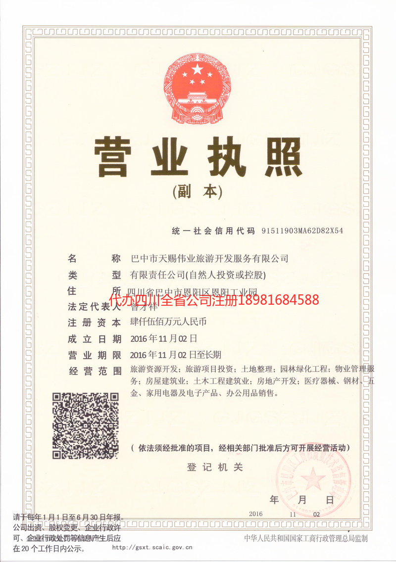 牡丹江牡丹江天赐伟业旅游开发服务有限公司