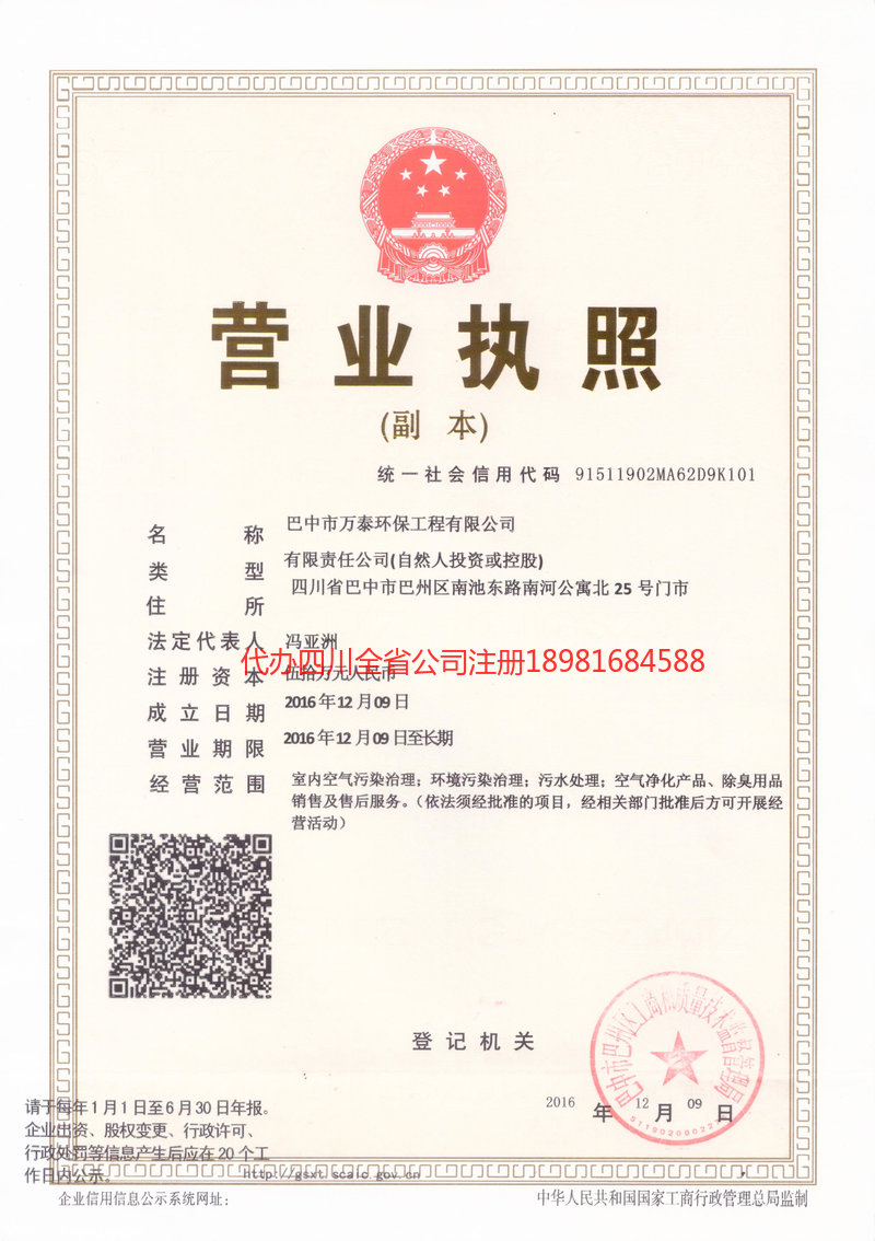 牡丹江牡丹江万泰环保工程有限公司