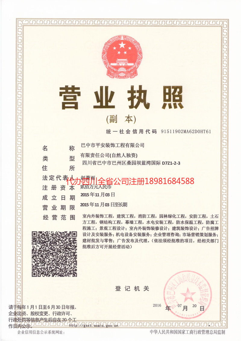 牡丹江牡丹江平安装饰工程有限公司