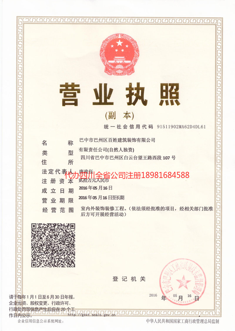 牡丹江牡丹江百姓建筑装饰有限公司