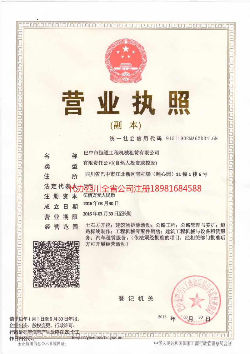 牡丹江牡丹江恒通工程机械租赁有限公司