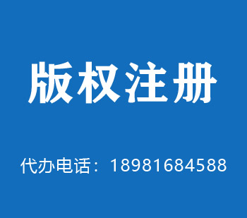 牡丹江版权申请